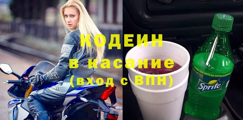 Codein напиток Lean (лин)  Щёкино 