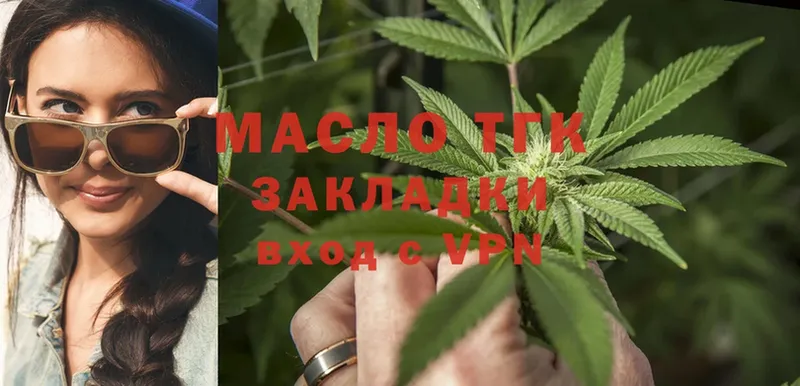 ТГК THC oil  Щёкино 